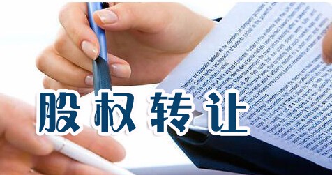 中國(guó)股權(quán)轉(zhuǎn)讓元年！投資退出不必等IPO